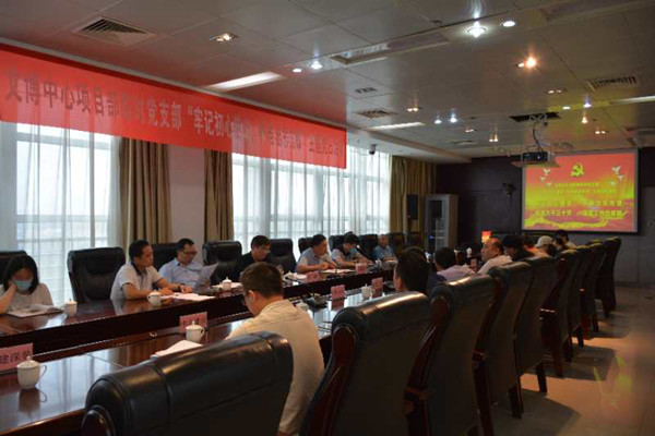 文博中心项目部临时党支部开展“牢记初心使命、争当出彩先锋”主题党日活动