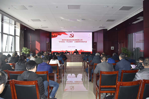 集团公司召开“不忘初心、牢记使命”主题教育总结大会